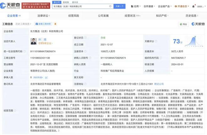 東方甄選直播失控頻發(fā)，貴州食品網(wǎng)絡銷售陷爭議