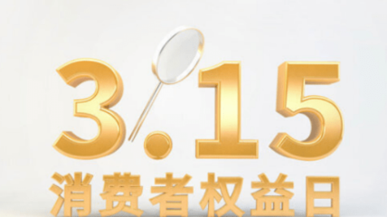 近年'3·15'曝光食品問題 木薯粉冒充紅薯粉、土坑酸菜與互聯(lián)網(wǎng)銷售亂象
