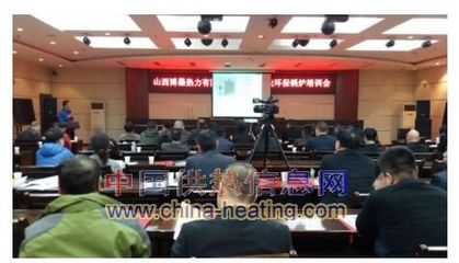 博墨熱力公司環(huán)保鍋爐培訓會在太原舉行，推動熱能產(chǎn)品研發(fā)新進程